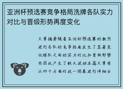 亚洲杯预选赛竞争格局洗牌各队实力对比与晋级形势再度变化