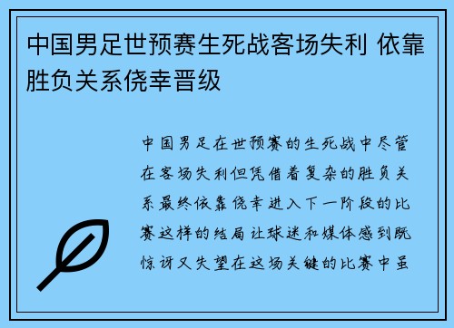 中国男足世预赛生死战客场失利 依靠胜负关系侥幸晋级
