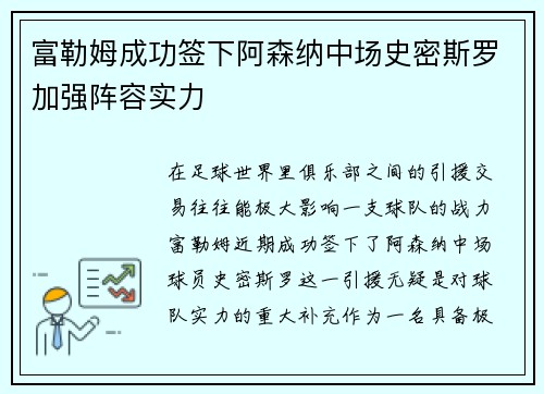富勒姆成功签下阿森纳中场史密斯罗加强阵容实力