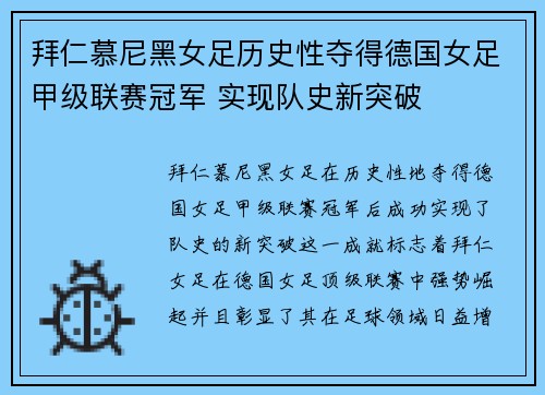 拜仁慕尼黑女足历史性夺得德国女足甲级联赛冠军 实现队史新突破