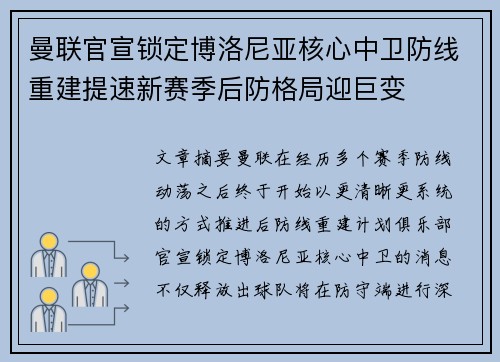曼联官宣锁定博洛尼亚核心中卫防线重建提速新赛季后防格局迎巨变