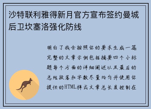 沙特联利雅得新月官方宣布签约曼城后卫坎塞洛强化防线